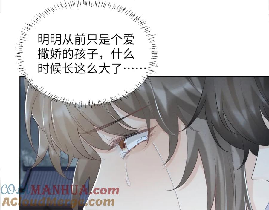 病态诱捕 第47话 别出事啊！ 第46页
