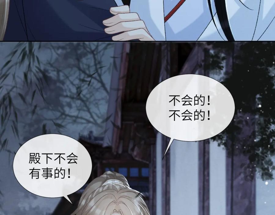 病态诱捕 第47话 别出事啊！ 第68页