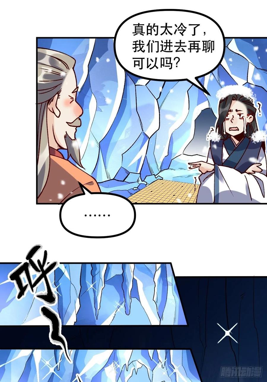 《原来我是修仙大佬》第46话 第18页