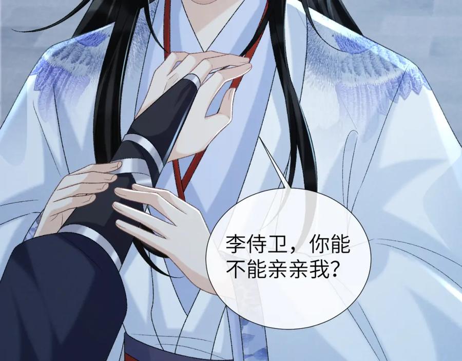 病态诱捕 第47话 别出事啊！ 第75页