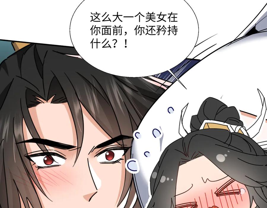 《玄幻：我的女帝徒弟要黑化》第45话 分头行动 第111页
