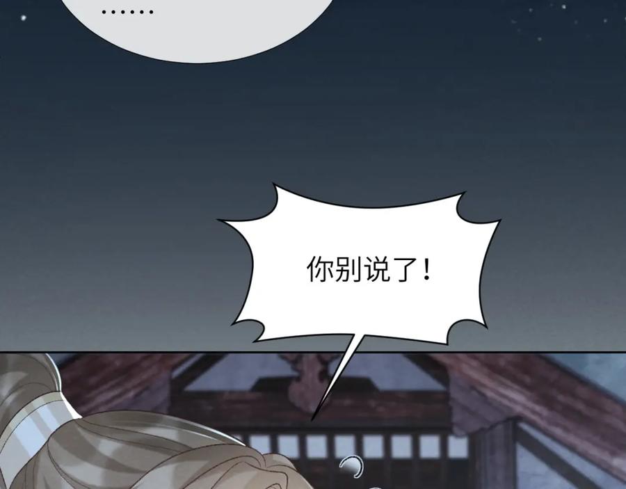 病态诱捕 第47话 别出事啊！ 第71页