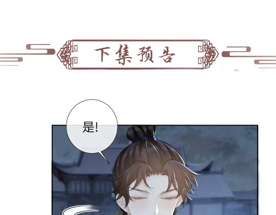 病态诱捕 第47话 别出事啊！ 第89页