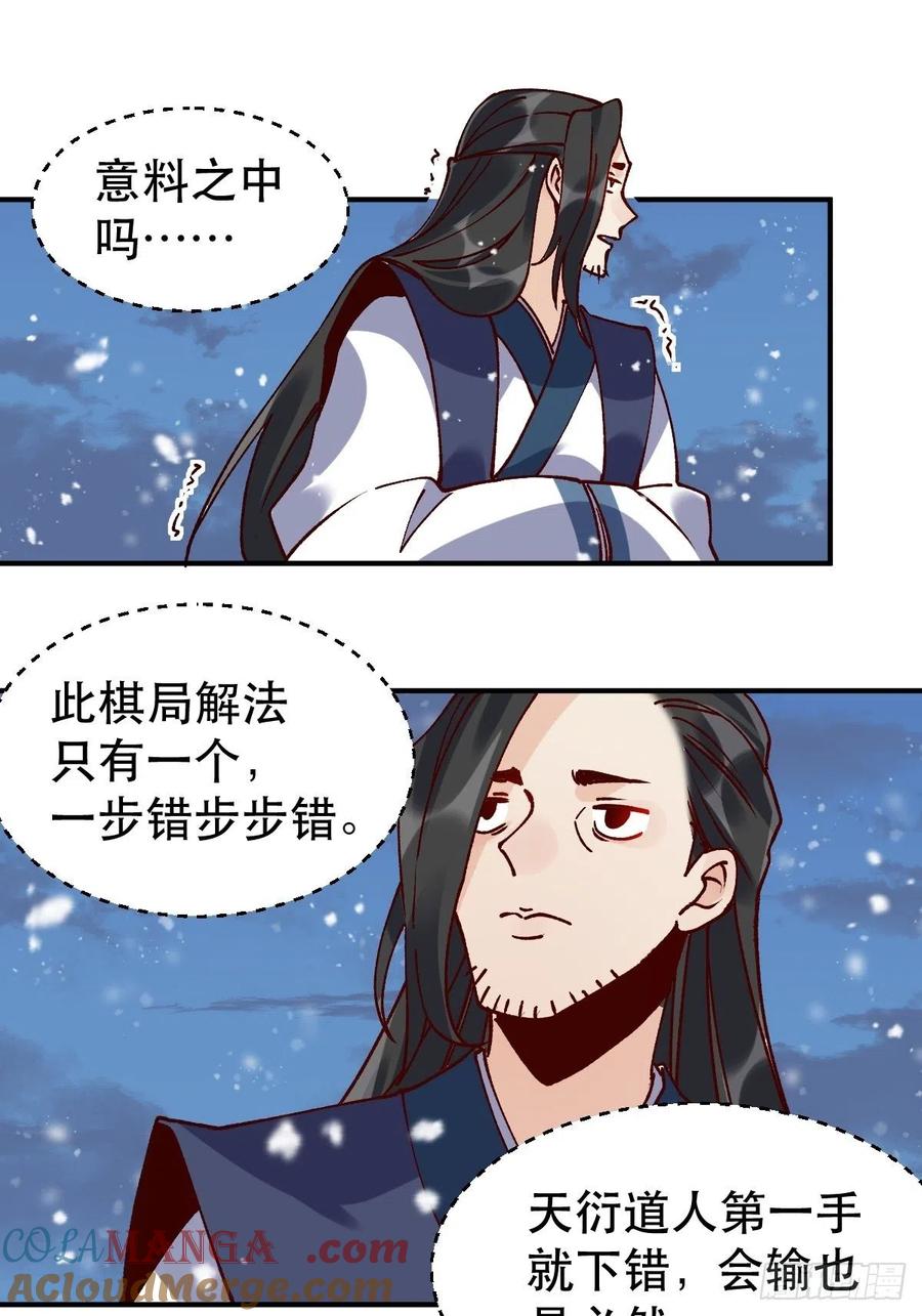 《原来我是修仙大佬》第46话 第15页