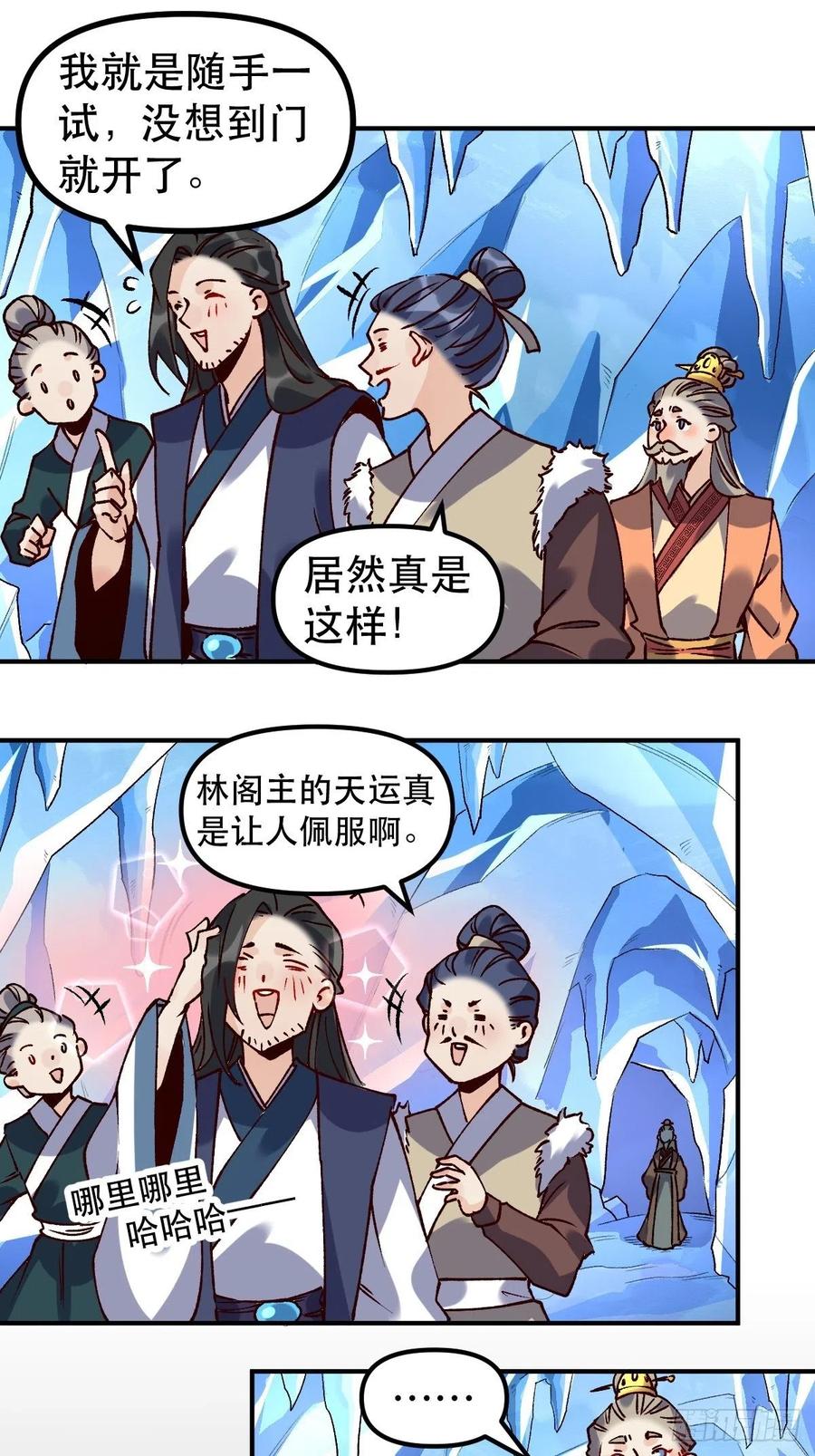 《原来我是修仙大佬》第46话 第24页