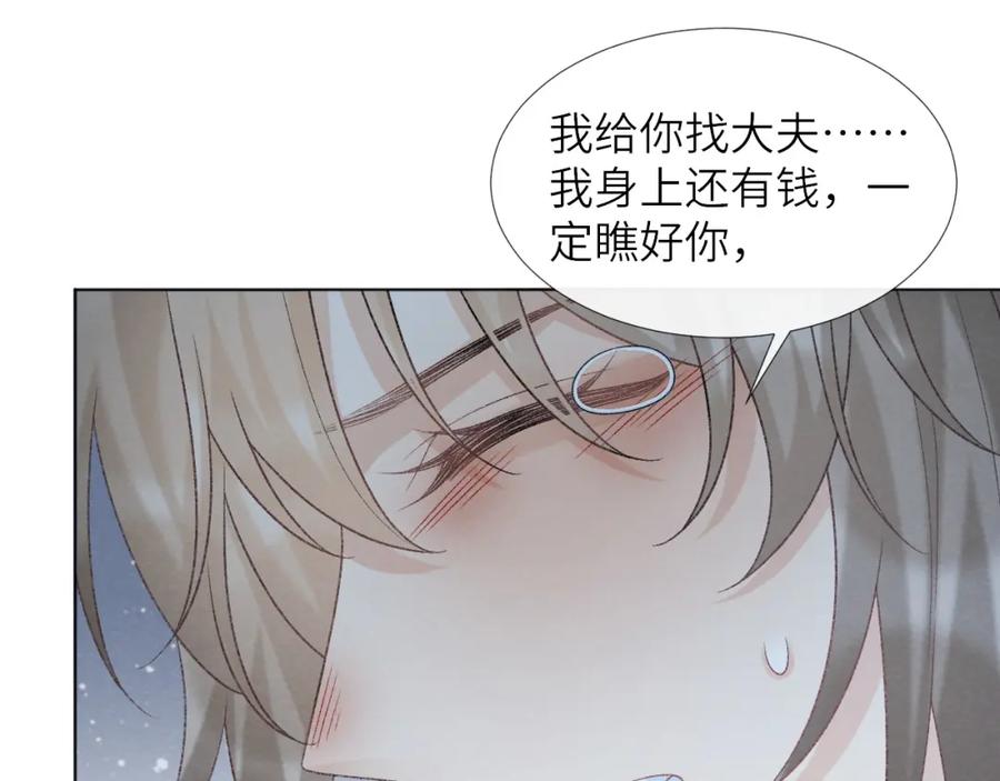 病态诱捕 第47话 别出事啊！ 第48页