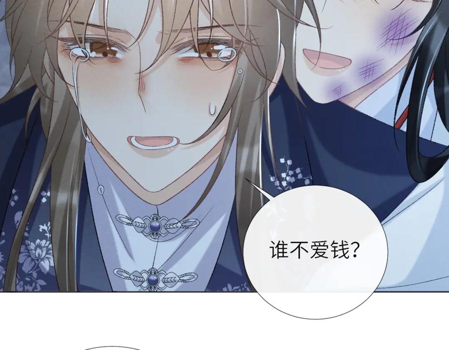 病态诱捕 第47话 别出事啊！ 第51页