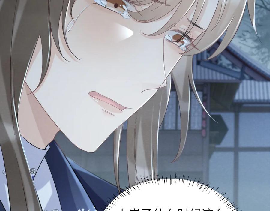 病态诱捕 第47话 别出事啊！ 第42页