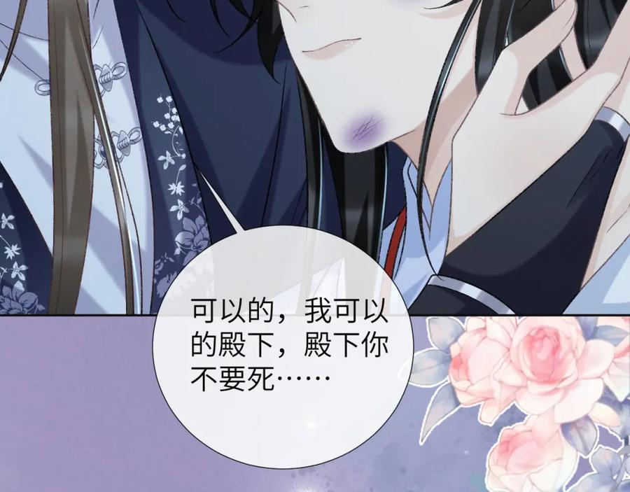 病态诱捕 第47话 别出事啊！ 第83页