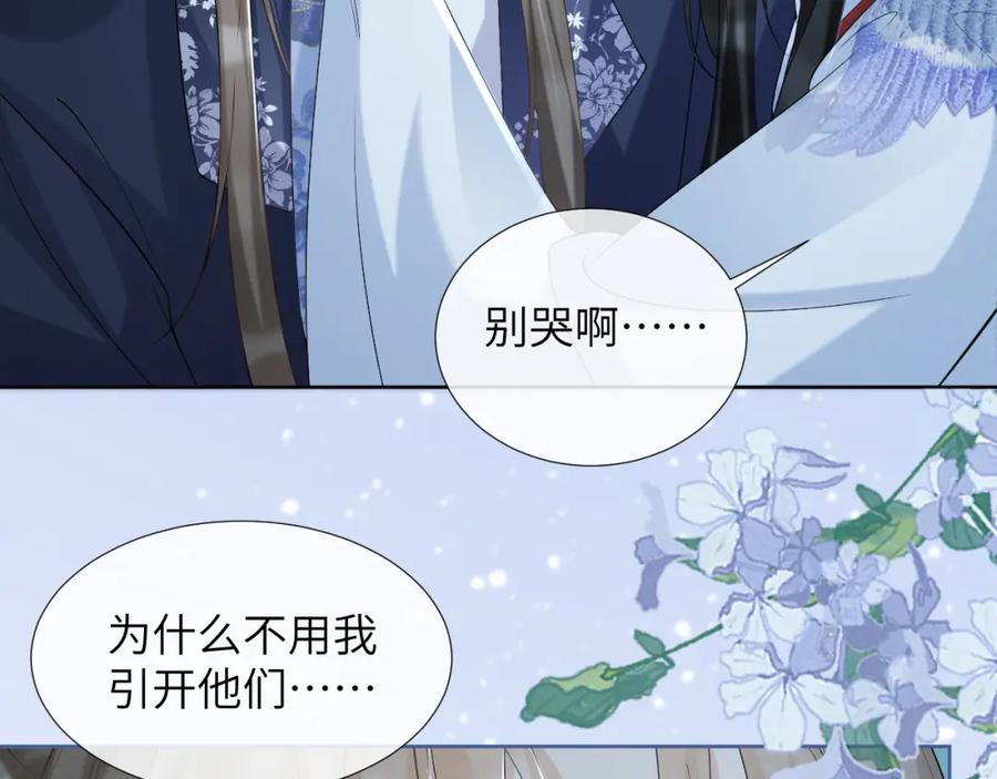 病态诱捕 第47话 别出事啊！ 第38页