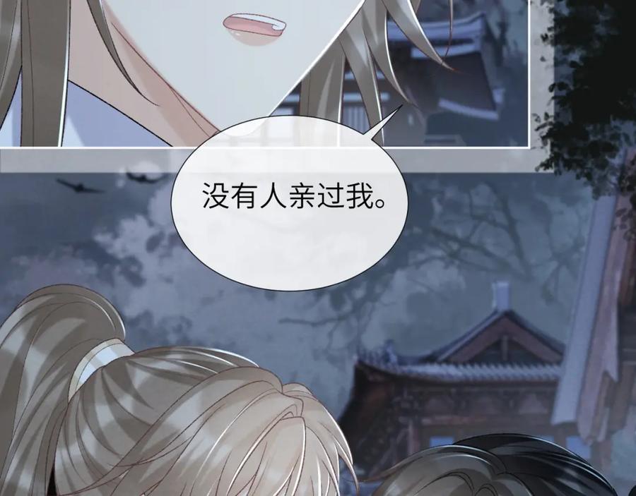 病态诱捕 第47话 别出事啊！ 第77页