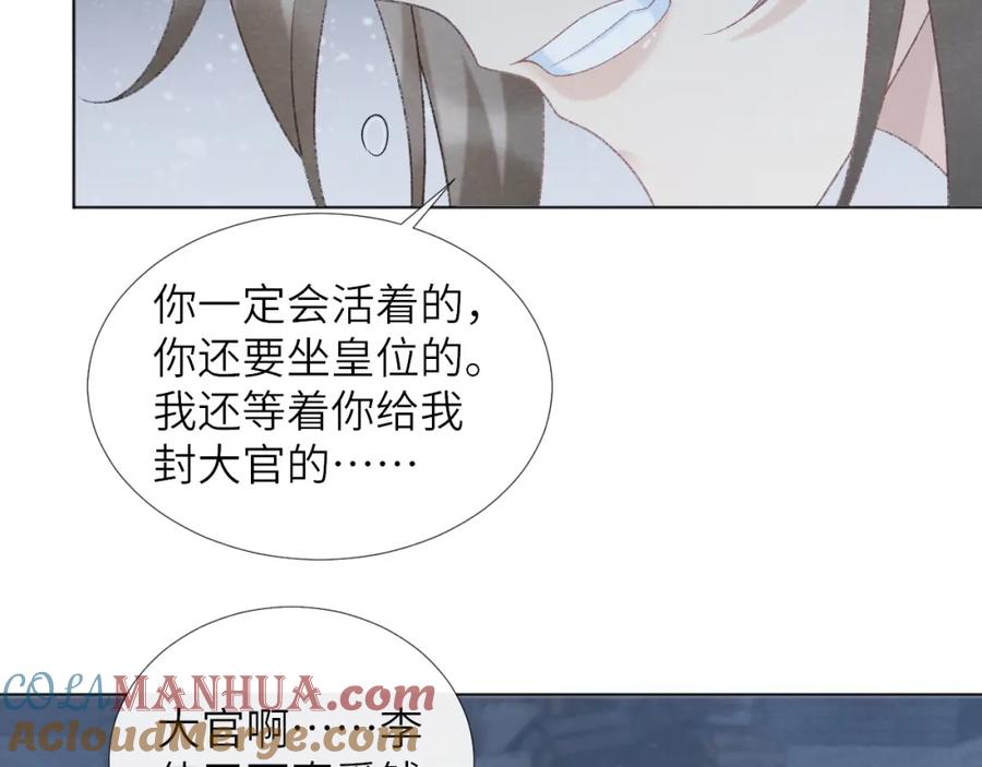 病态诱捕 第47话 别出事啊！ 第49页