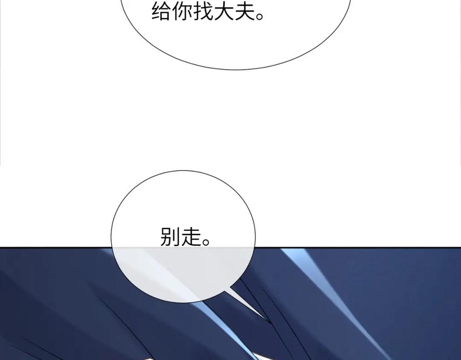 病态诱捕 第47话 别出事啊！ 第65页
