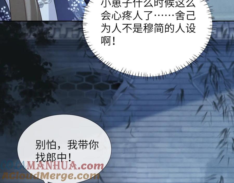 病态诱捕 第47话 别出事啊！ 第43页