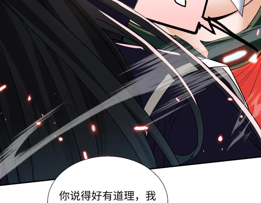 《玄幻：我的女帝徒弟要黑化》第45话 分头行动 第115页