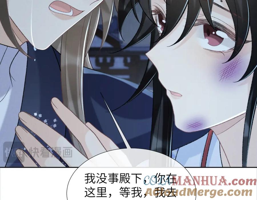 病态诱捕 第47话 别出事啊！ 第64页