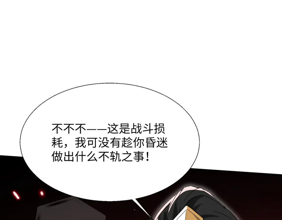 《玄幻：我的女帝徒弟要黑化》第45话 分头行动 第102页