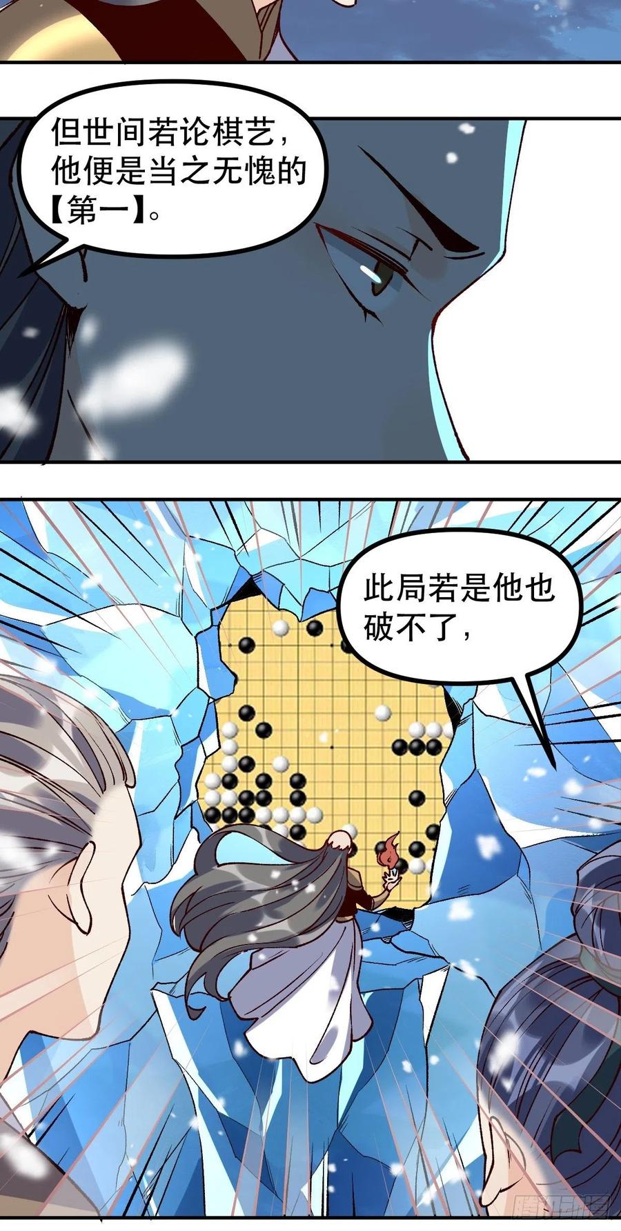 《原来我是修仙大佬》第46话 第4页