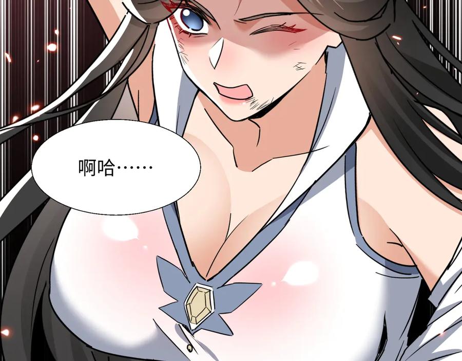 《玄幻：我的女帝徒弟要黑化》第45话 分头行动 第136页