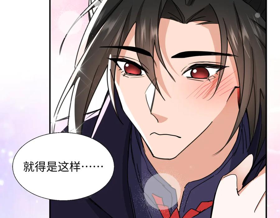 《玄幻：我的女帝徒弟要黑化》第45话 分头行动 第127页