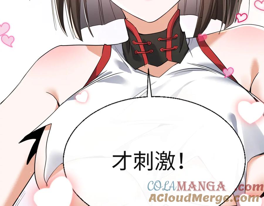 《玄幻：我的女帝徒弟要黑化》第45话 分头行动 第129页