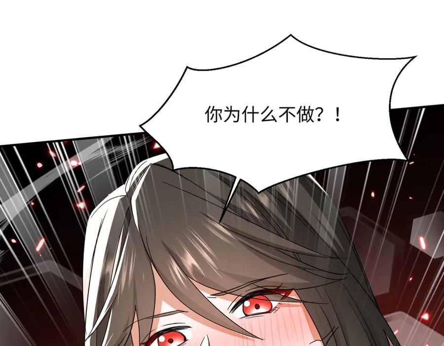 《玄幻：我的女帝徒弟要黑化》第45话 分头行动 第107页