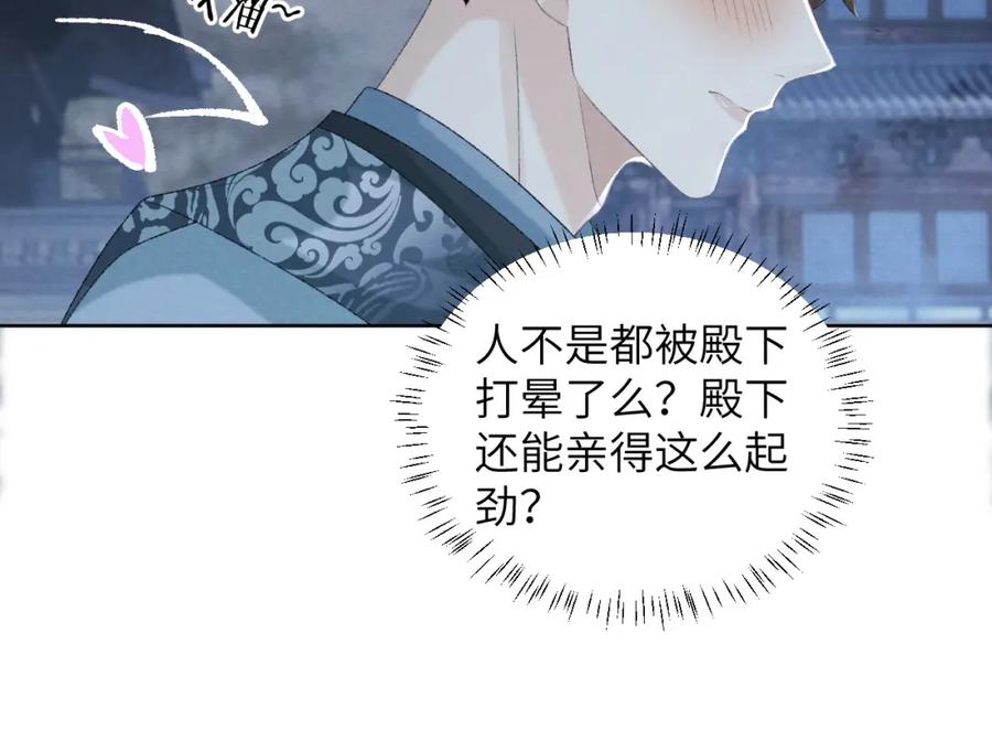 病态诱捕 第47话 别出事啊！ 第92页