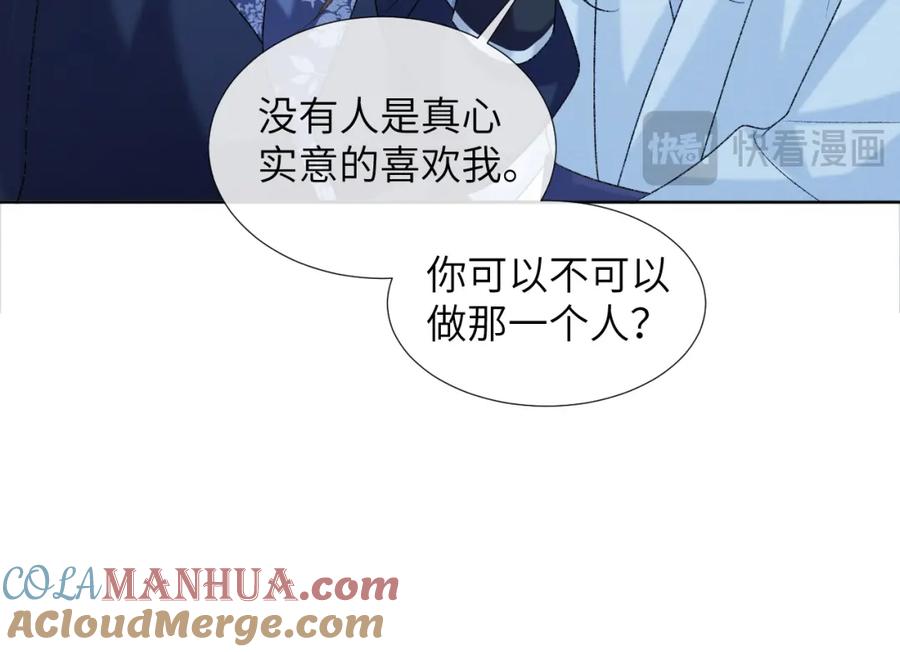 病态诱捕 第47话 别出事啊！ 第79页
