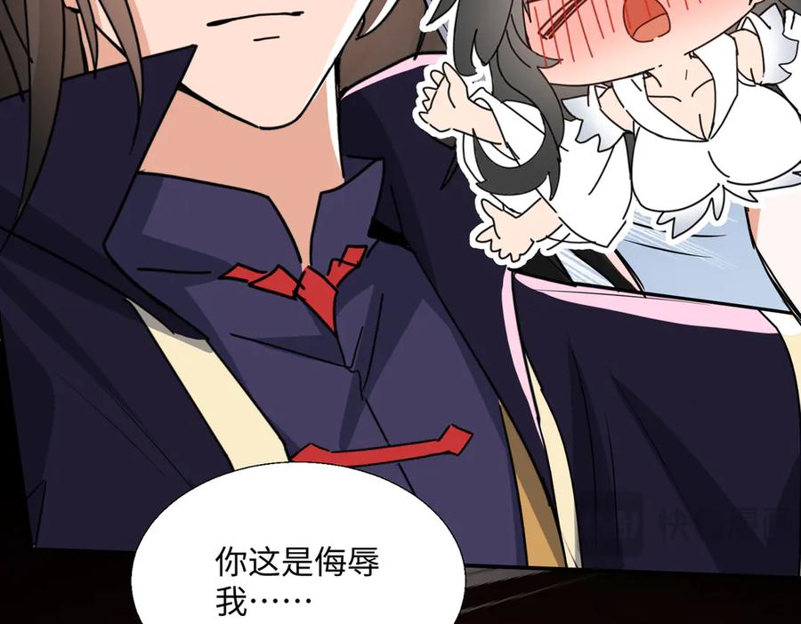《玄幻：我的女帝徒弟要黑化》第45话 分头行动 第112页