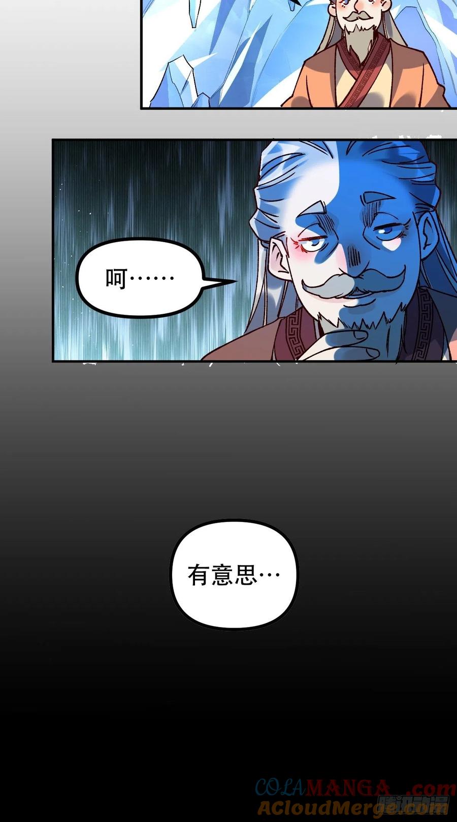 《原来我是修仙大佬》第46话 第25页