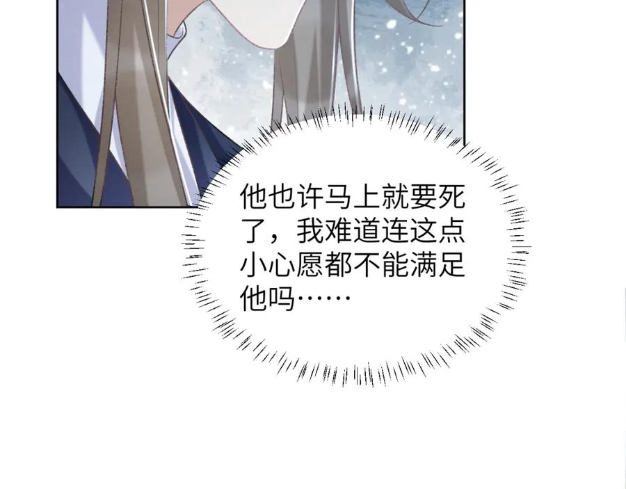 病态诱捕 第47话 别出事啊！ 第81页