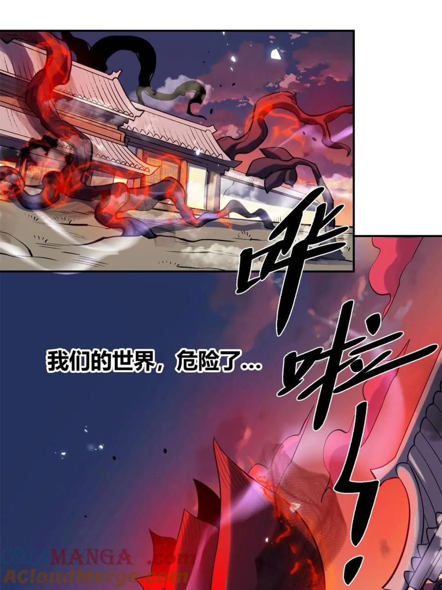 《原来我是修仙大佬》第471话 471话 第7页