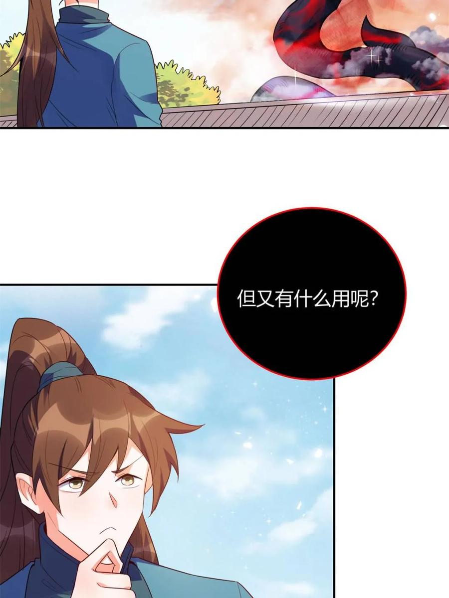《原来我是修仙大佬》第471话 471话 第38页