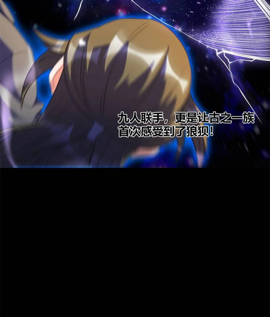 《原来我是修仙大佬》第471话 471话 第23页