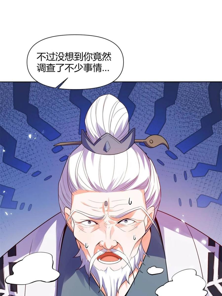《原来我是修仙大佬》第471话 471话 第15页