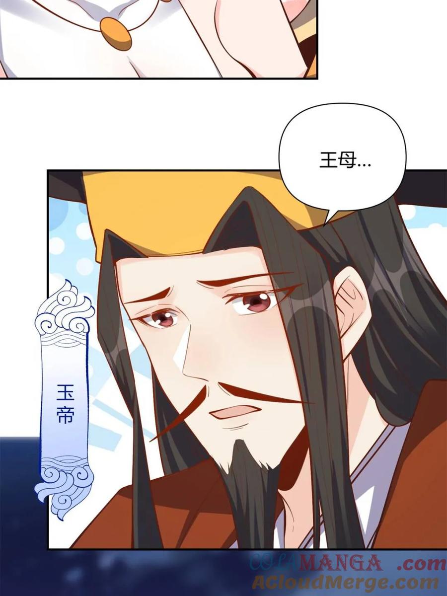 《原来我是修仙大佬》第471话 471话 第46页