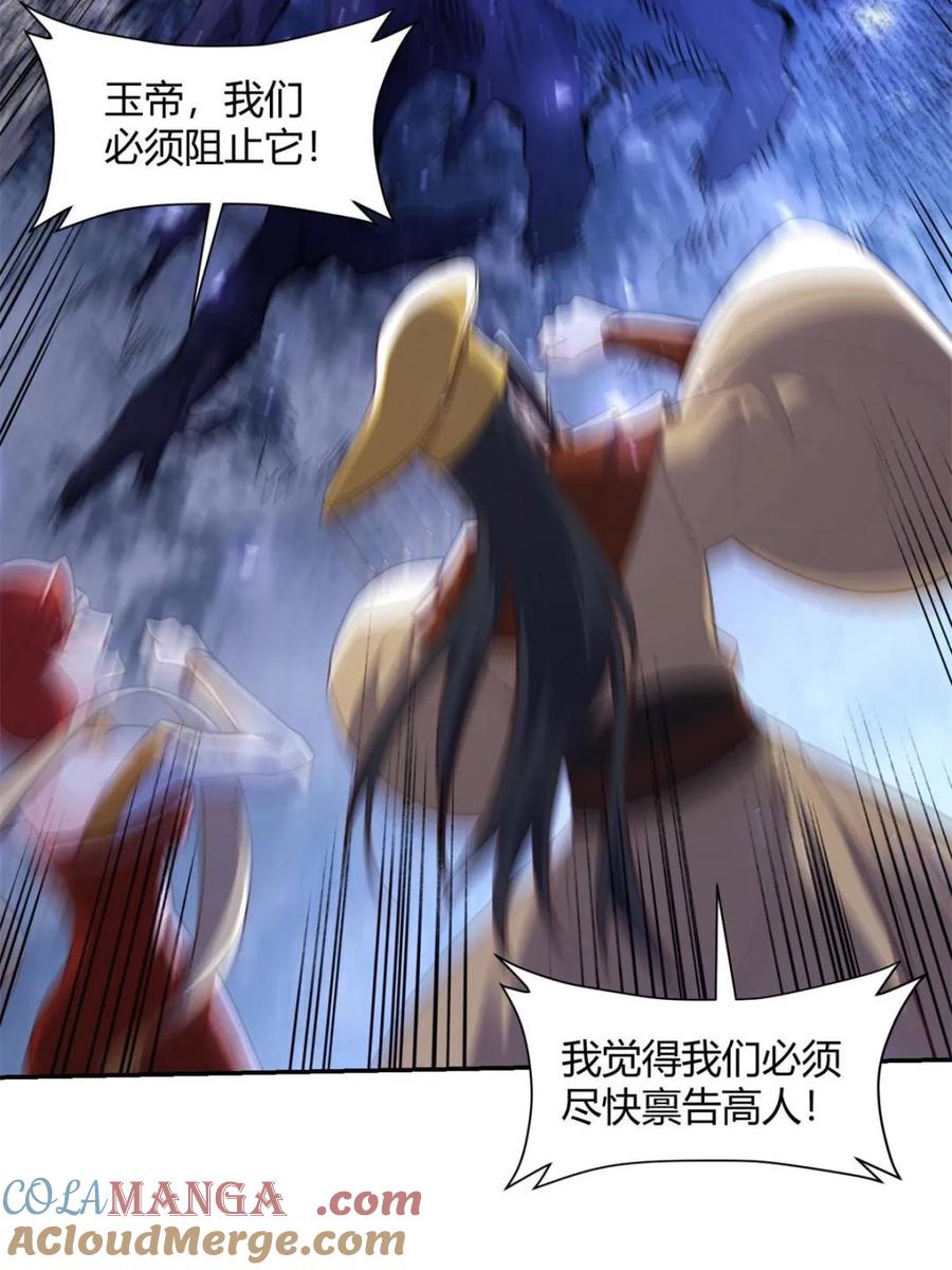 《原来我是修仙大佬》第471话 471话 第43页