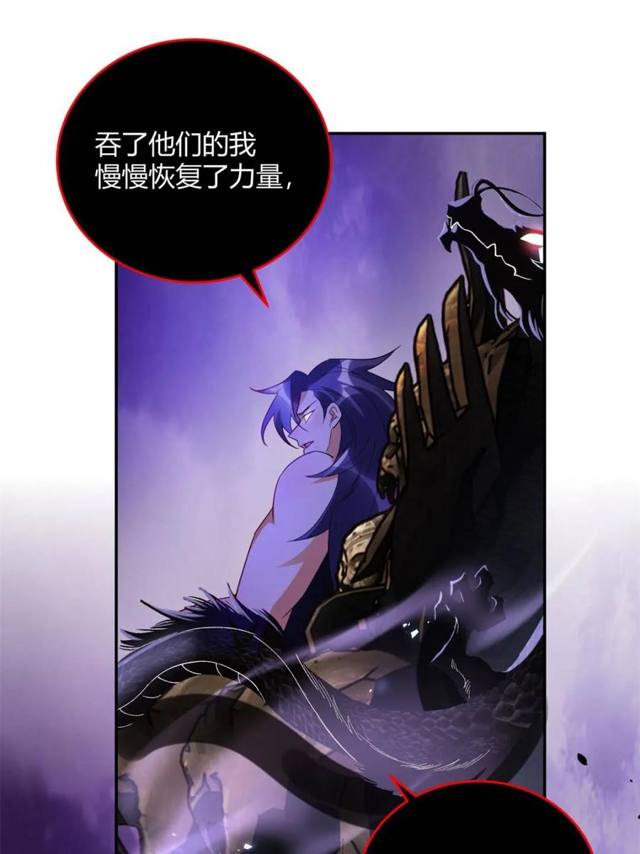 《原来我是修仙大佬》第471话 471话 第32页