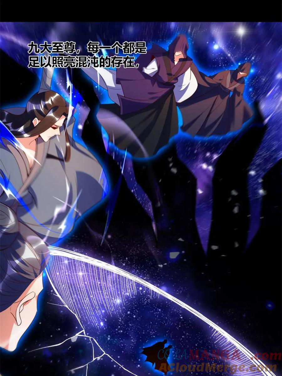 《原来我是修仙大佬》第471话 471话 第22页