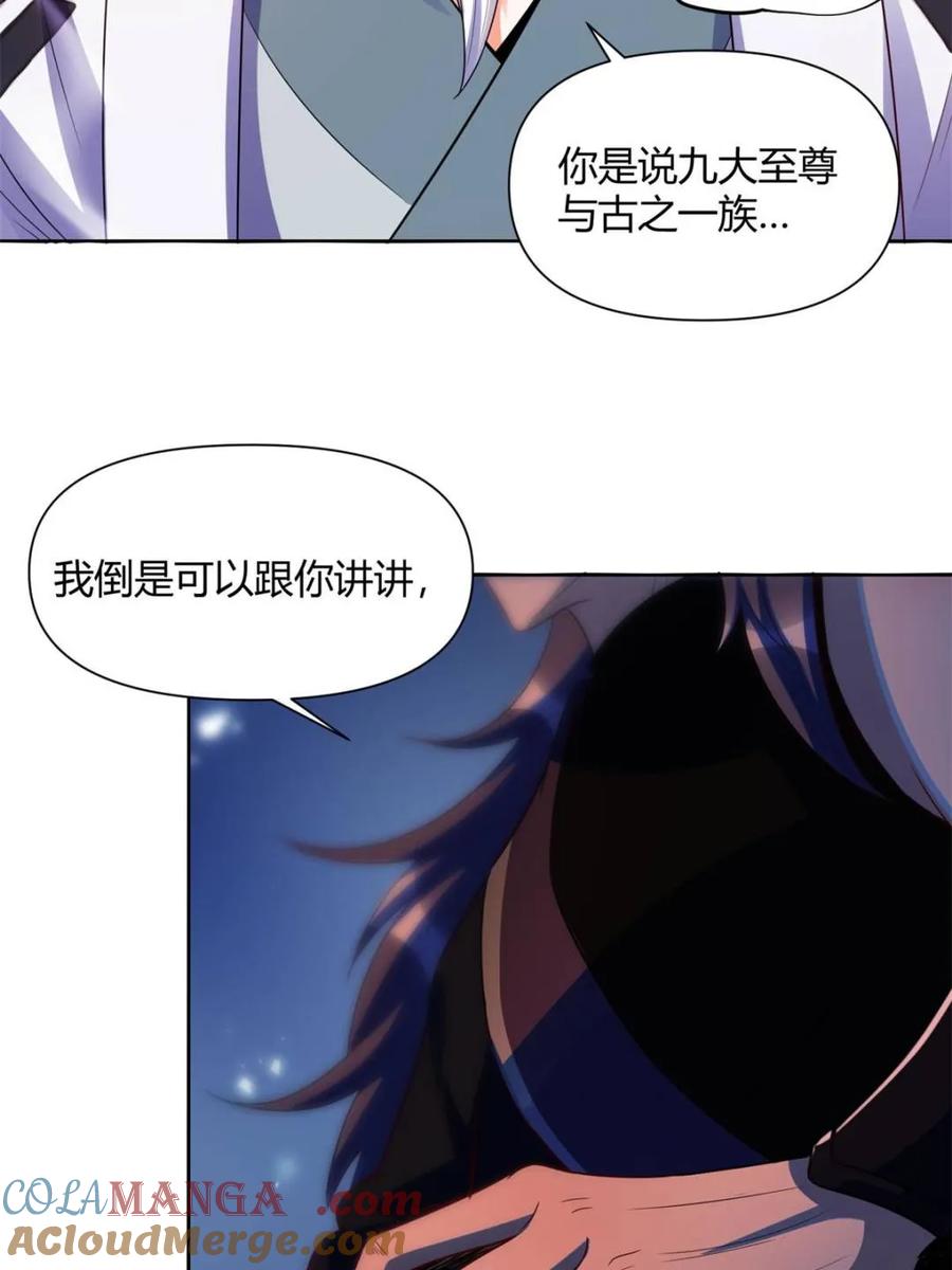 《原来我是修仙大佬》第471话 471话 第16页
