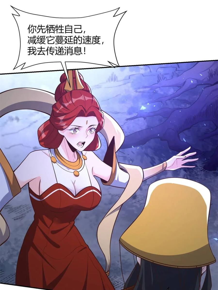 《原来我是修仙大佬》第471话 471话 第44页