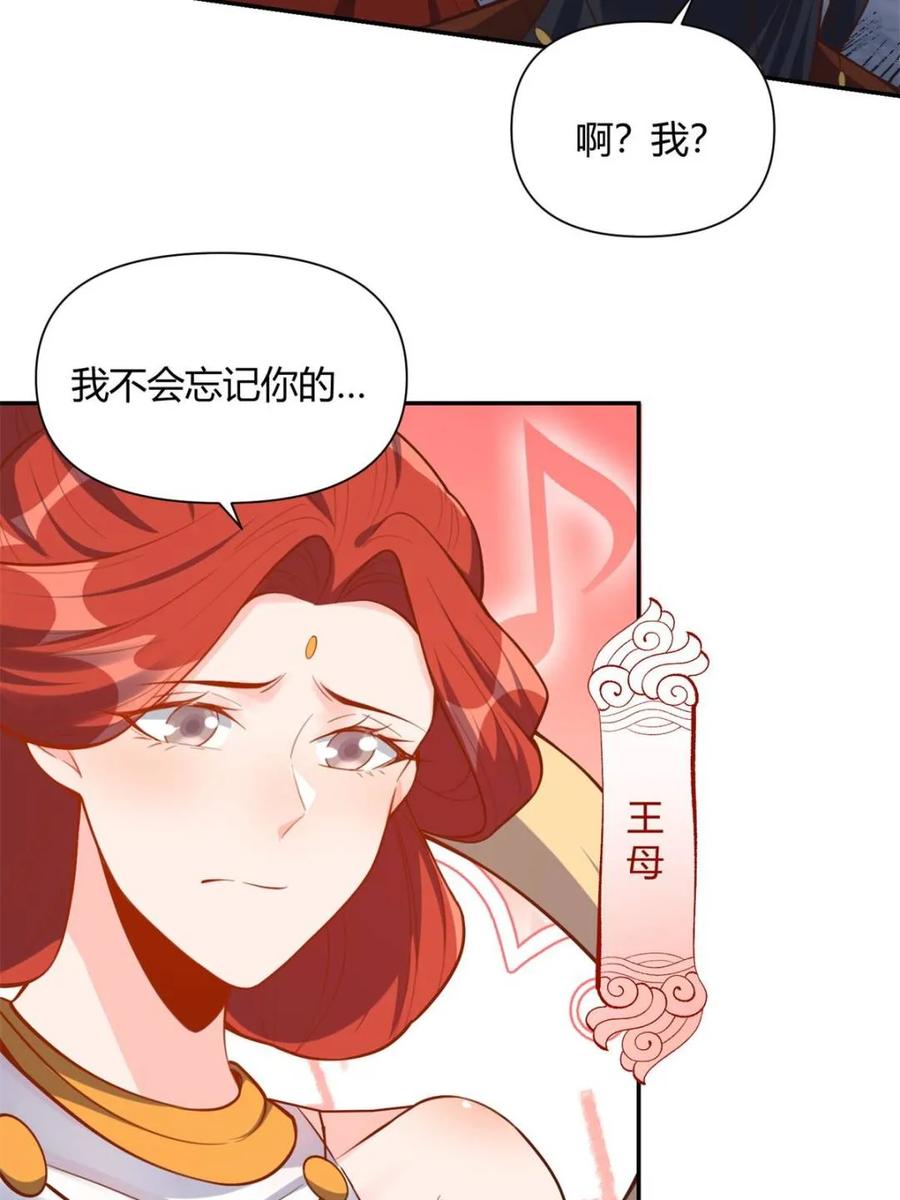 《原来我是修仙大佬》第471话 471话 第45页