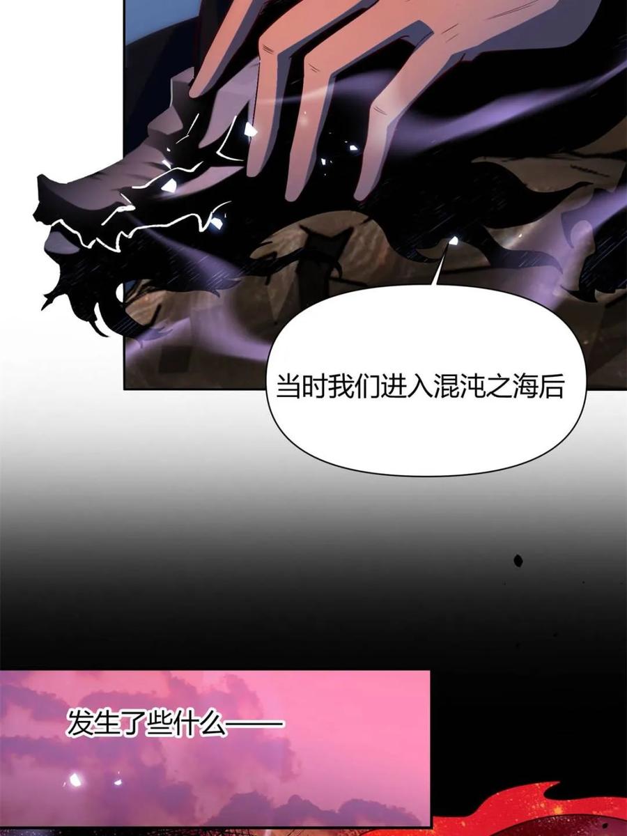 《原来我是修仙大佬》第471话 471话 第17页