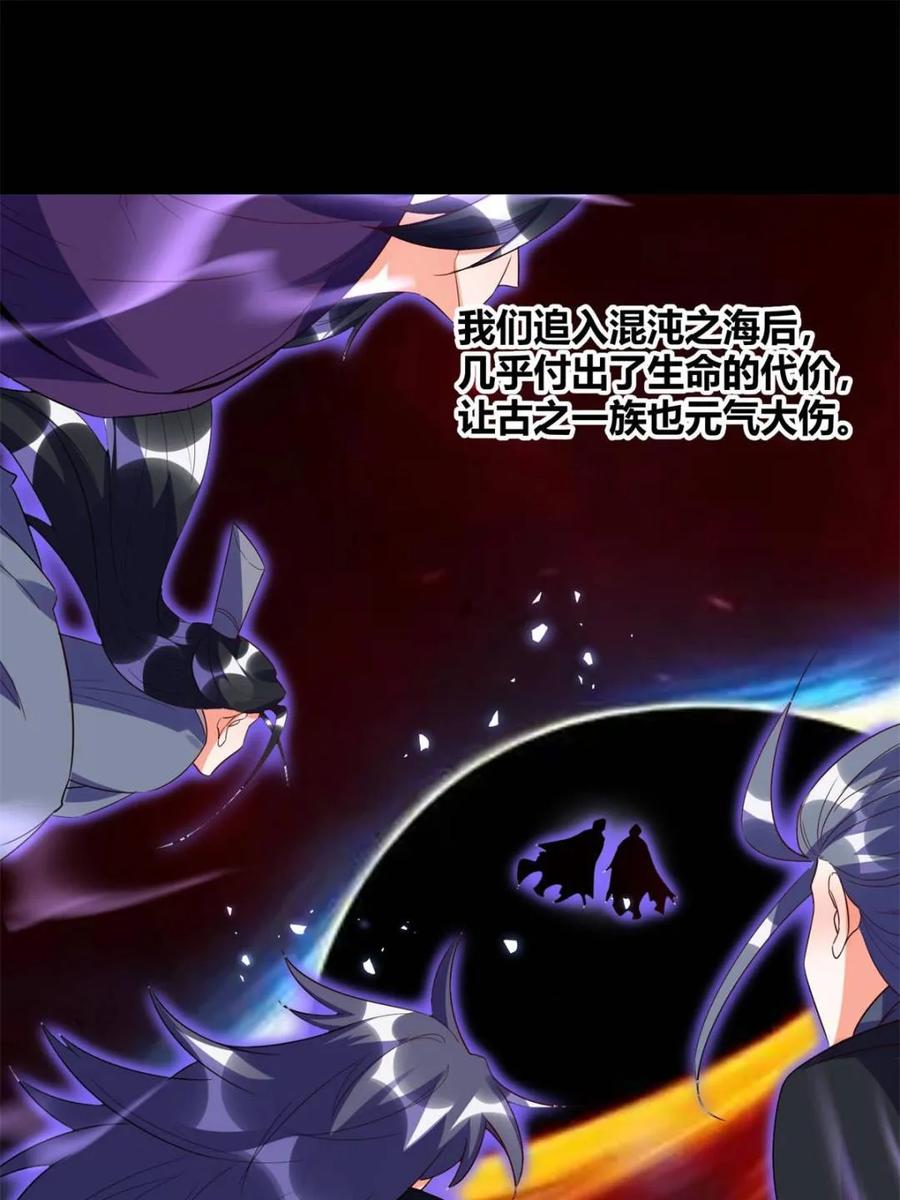 《原来我是修仙大佬》第471话 471话 第24页
