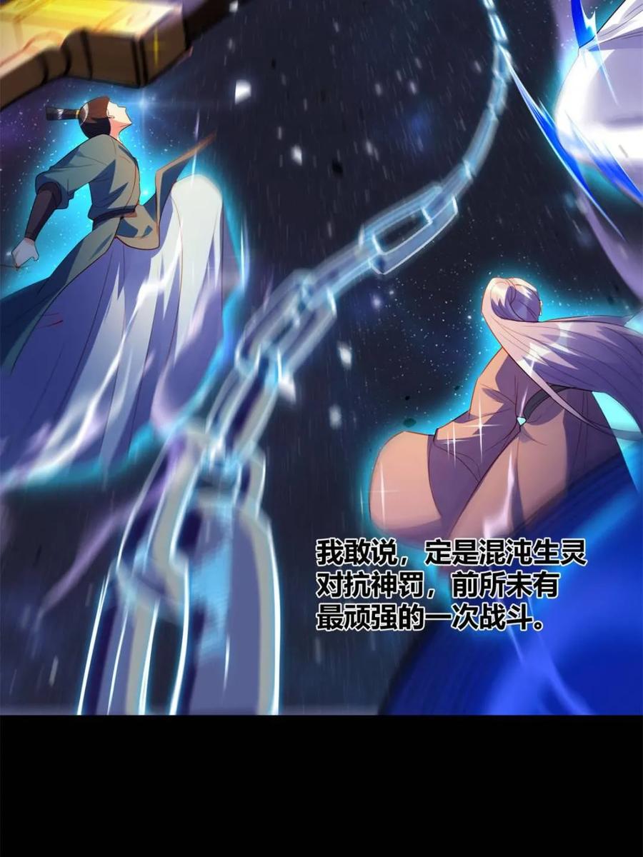 《原来我是修仙大佬》第471话 471话 第21页