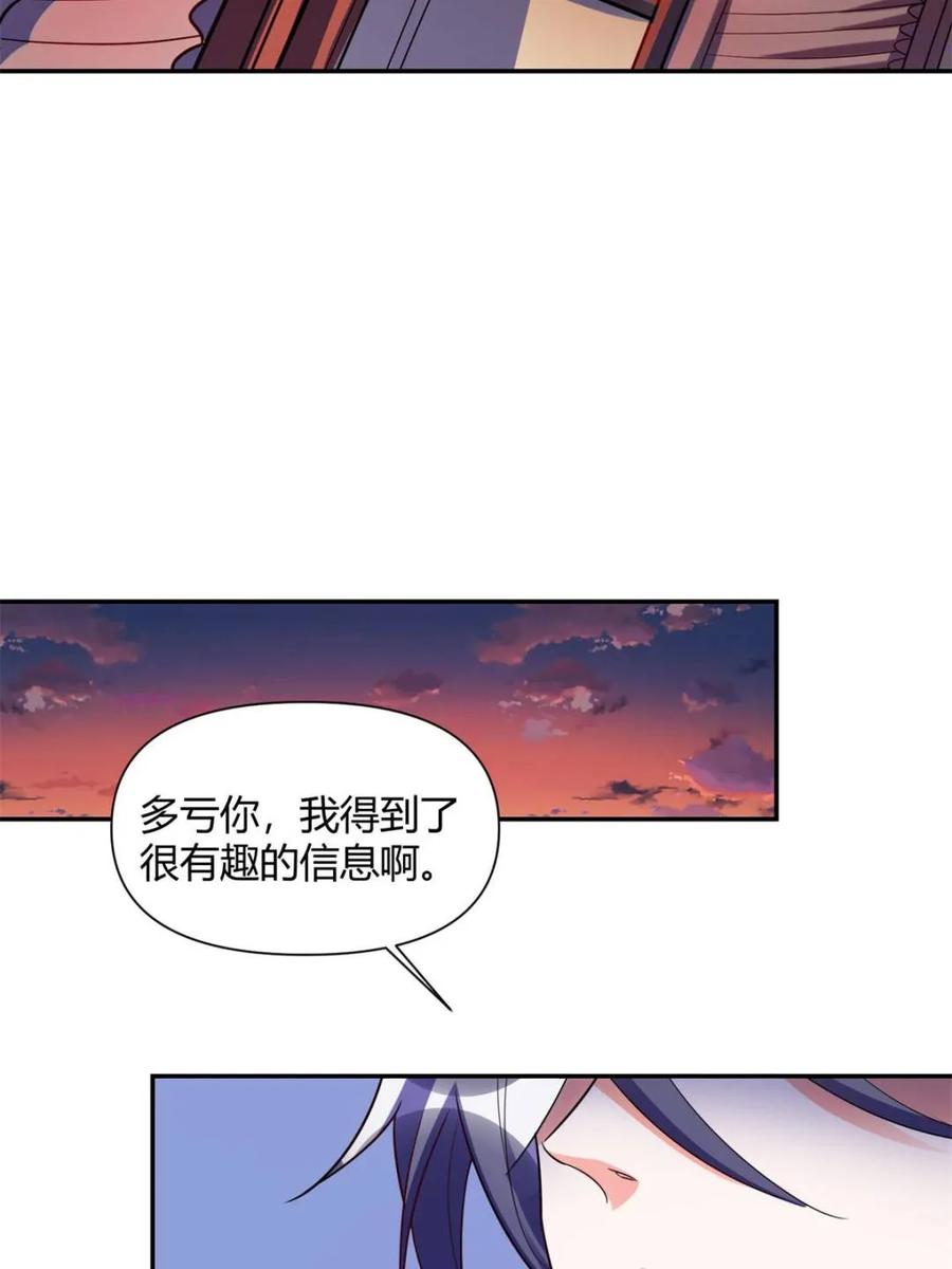 《原来我是修仙大佬》第471话 471话 第9页