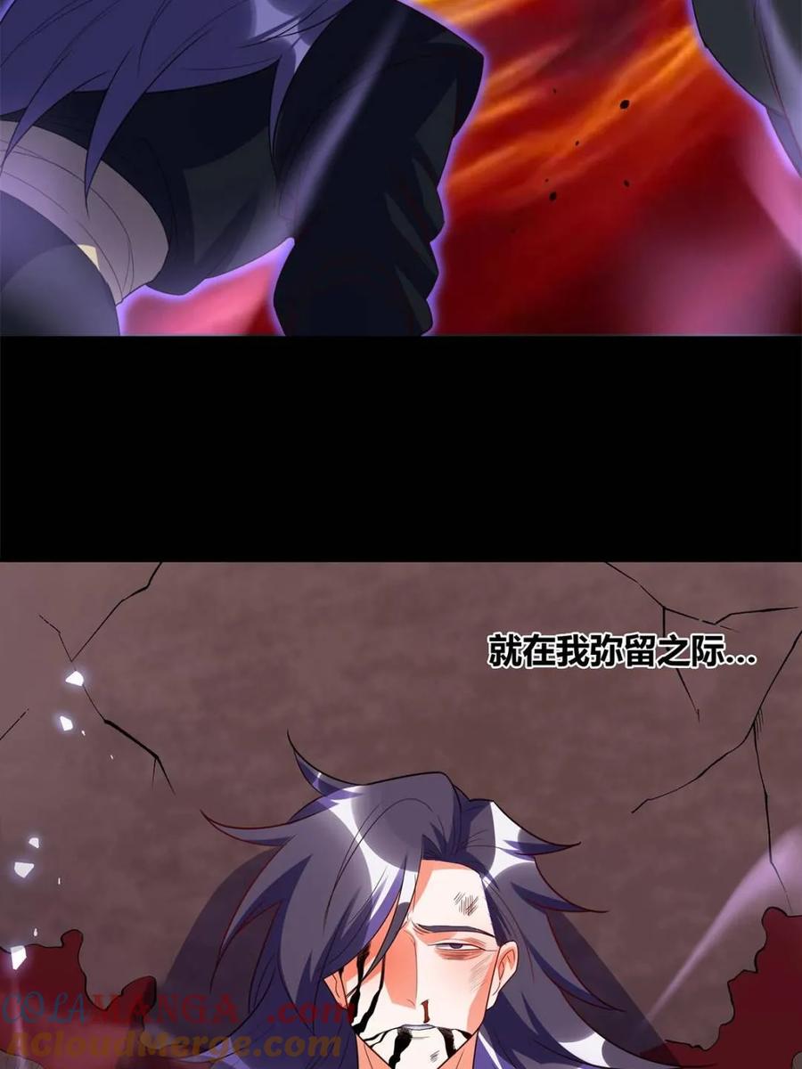 《原来我是修仙大佬》第471话 471话 第25页