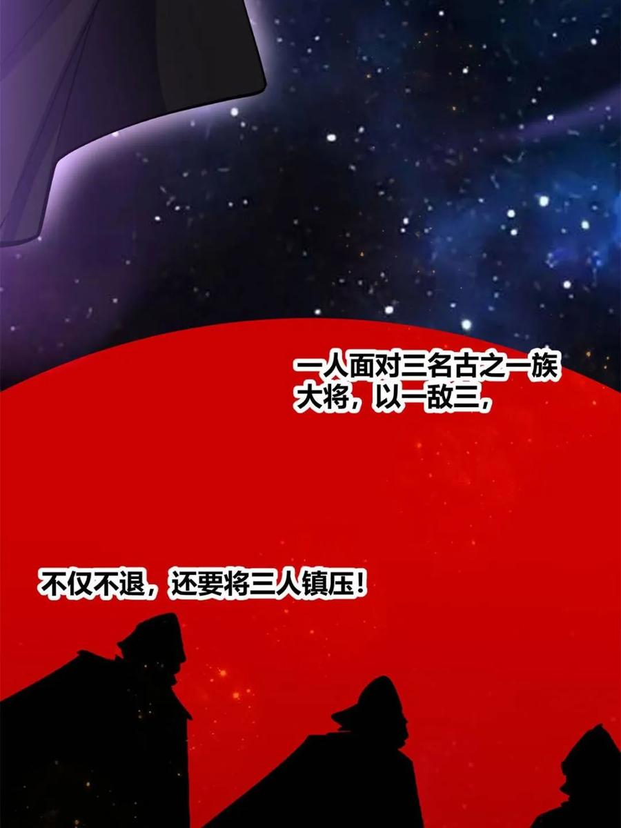 《原来我是修仙大佬》第473话 473话 第11页