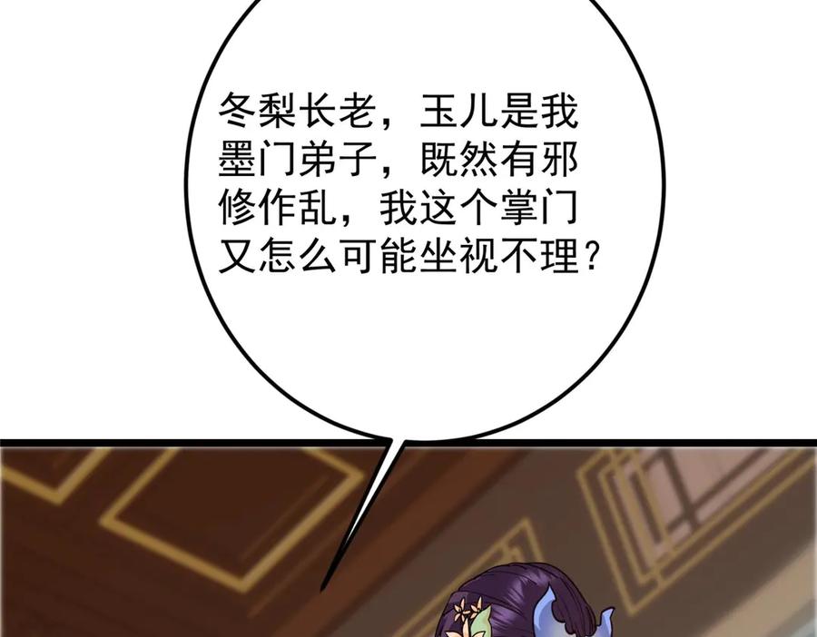 掌门低调点 461 我是亲生的啊爹！ 第271页