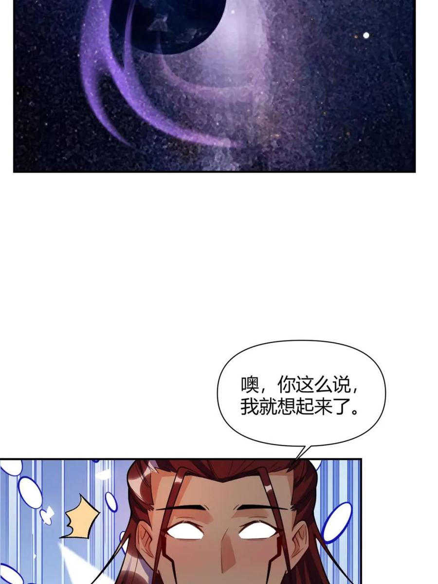 《原来我是修仙大佬》第473话 473话 第23页